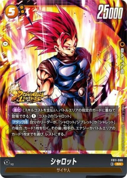 シャロット（FB11 FB11-088 SR）