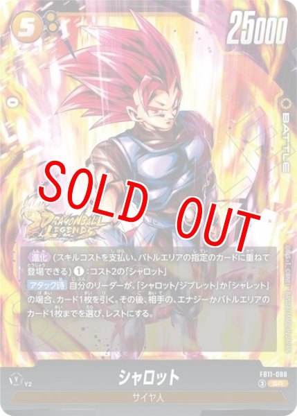 シャロット（FB11 FB11-088 SR）