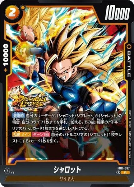 シャロット（FB11 FB11-087 R）
