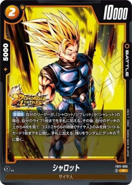シャロット（FB11 FB11-086 R）