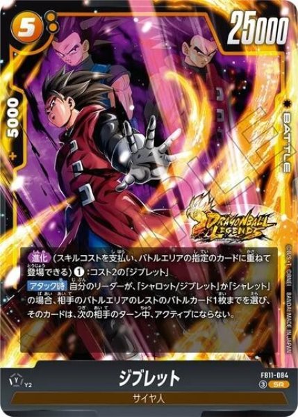 ジブレット（FB11 FB11-084 SR）