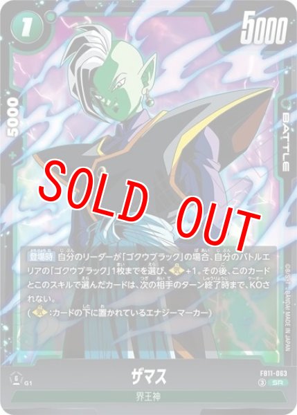 ザマス（FB11 FB11-063 SR）