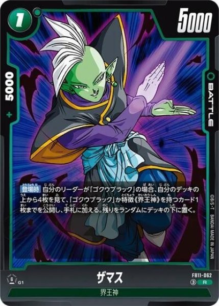 ザマス（FB11 FB11-062 R）