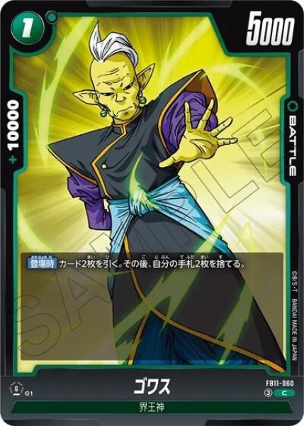 ゴワス（FB11 FB11-060 C）