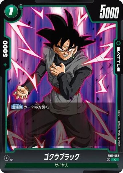ゴクウブラック（FB11 FB11-052 C）