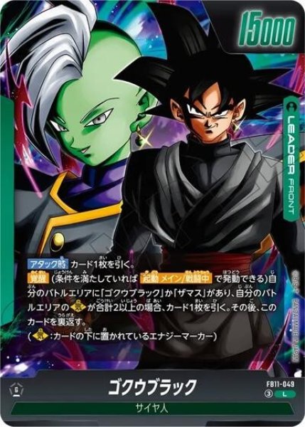 ゴクウブラック（FB11 FB11-049 L）