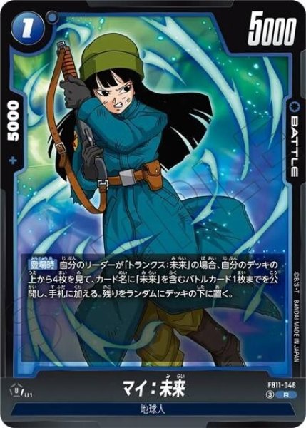 マイ：未来（FB11 FB11-046 R）