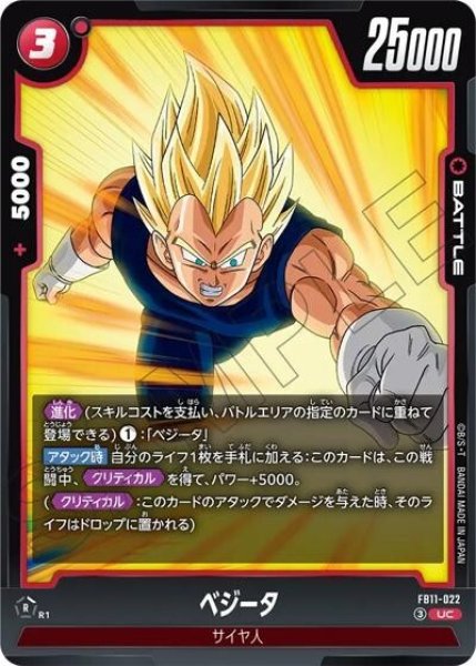 ベジータ（FB11 FB11-022 UC）