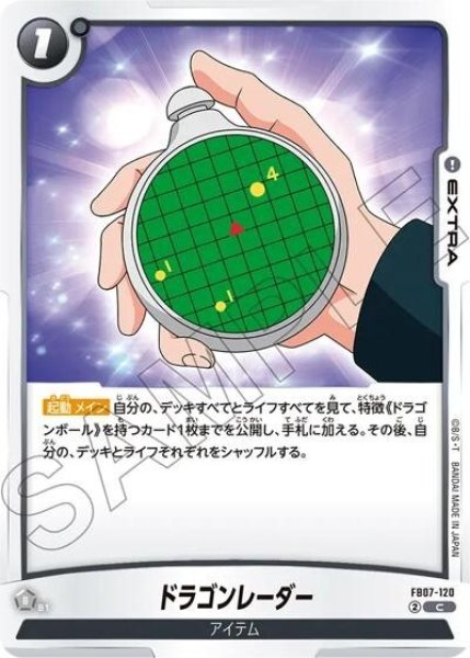 ドラゴンレーダー（FB07 FB07-120 C）