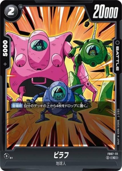 ピラフ（FB07 FB07-111 C）