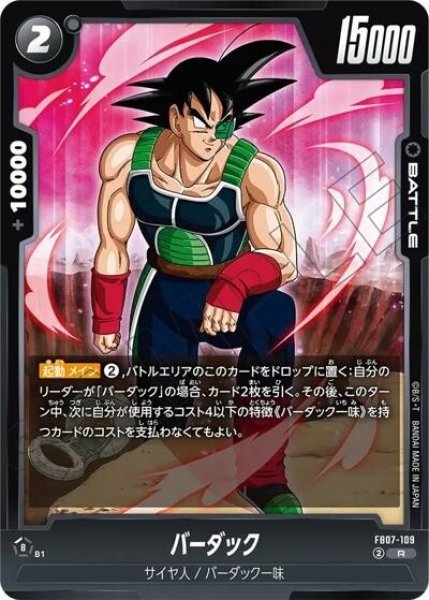 バーダック（FB07 FB07-109 R）
