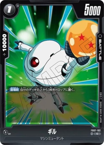ギル（FB07 FB07-102 C）