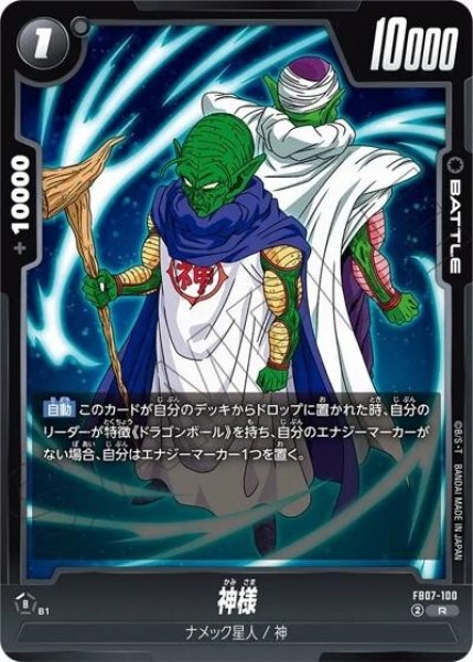 神様（FB07 FB07-100 R）