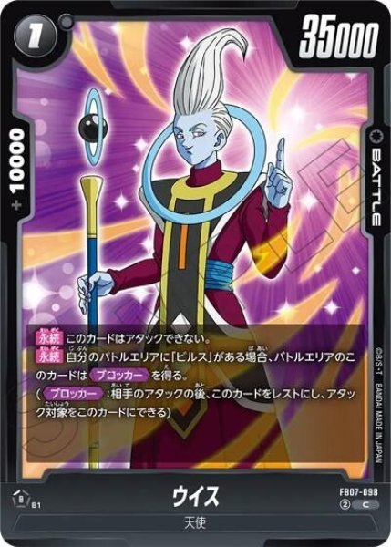 ウイス（FB07 FB07-098 C）