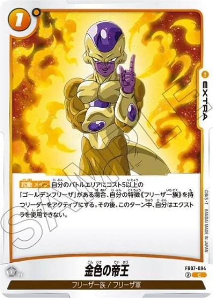 金色の帝王（FB07 FB07-094 C）