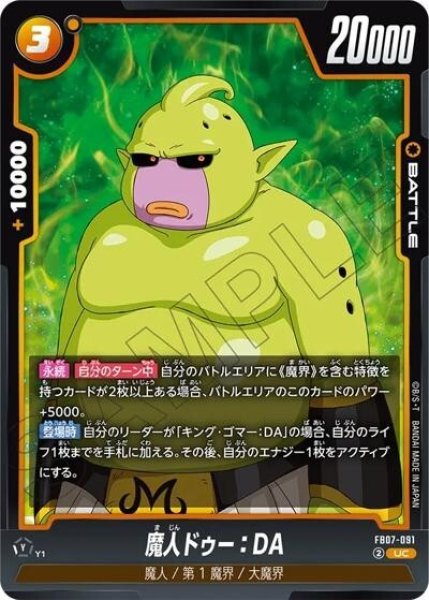 魔人ドゥー：DA（FB07 FB07-091 UC）