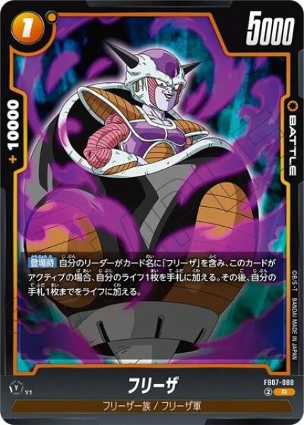 フリーザ（FB07 FB07-088 R）