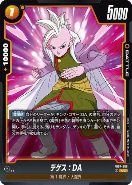 デゲス：DA（FB07 FB07-086 UC）
