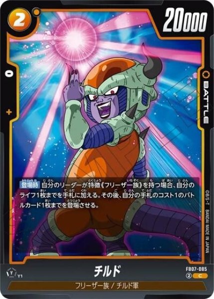 チルド（FB07 FB07-085 C）