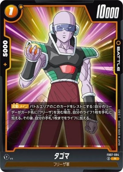 タゴマ（FB07 FB07-084 R）