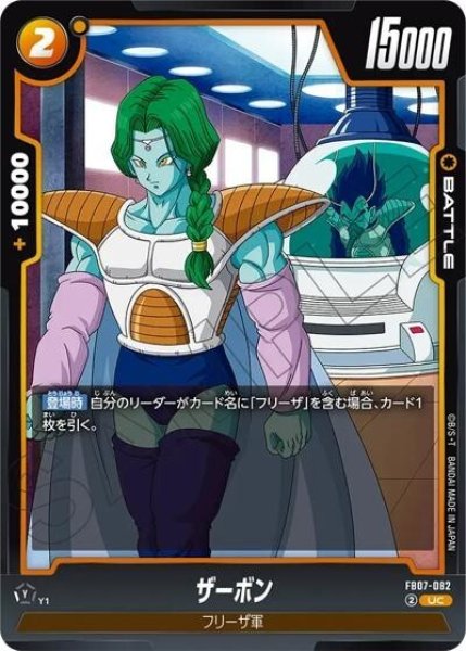ザーボン（FB07 FB07-082 UC）