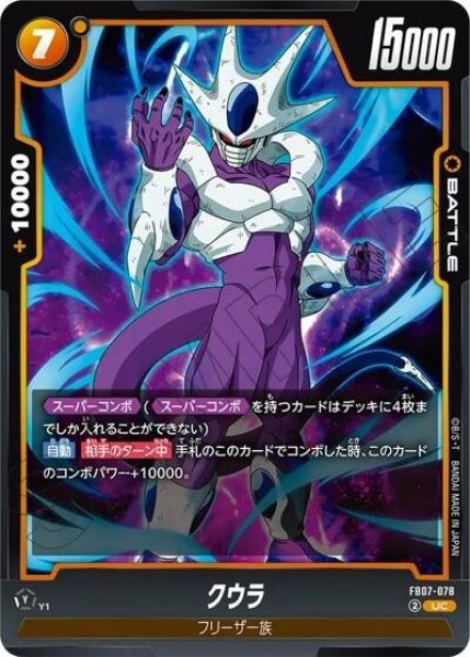 クウラ（FB07 FB07-078 UC）
