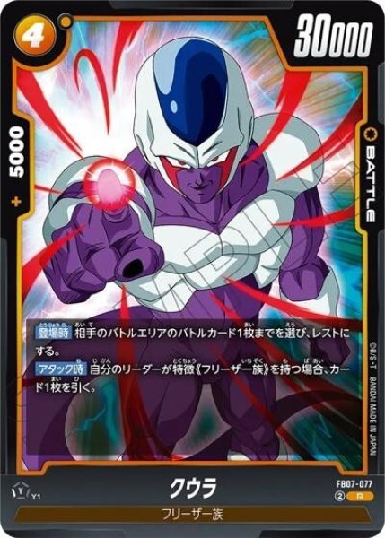 クウラ（FB07 FB07-077 R）