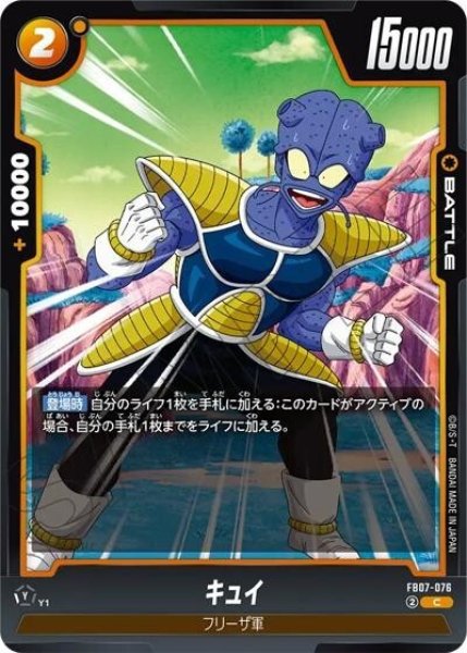 キュイ（FB07 FB07-076 C）