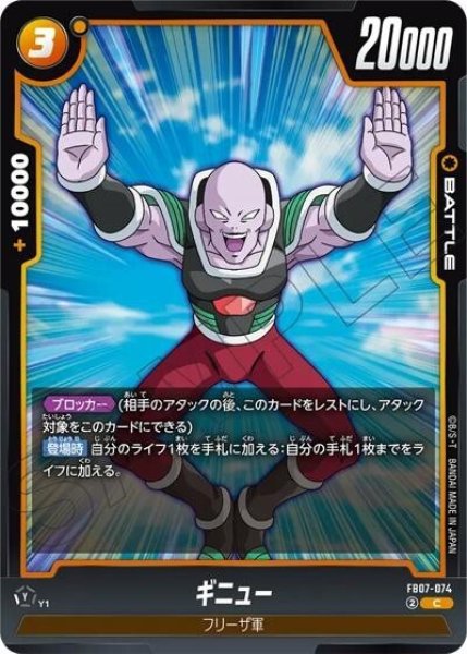 ギニュー（FB07 FB07-074 C）