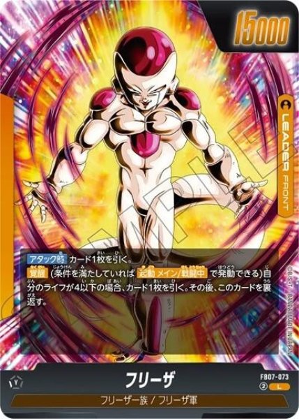 ゴールデンフリーザ（FB07 FB07-073 L）
