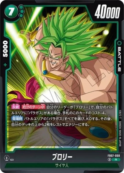 ブロリー（FB07 FB07-068 R）