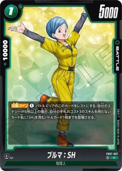 ブルマ：SH（FB07 FB07-067 C）