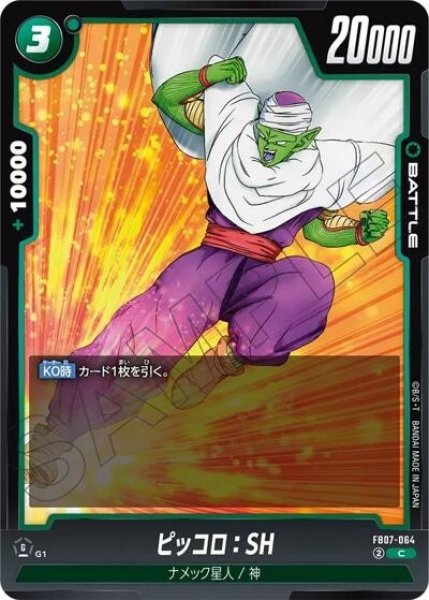 ピッコロ：SH（FB07 FB07-064 C）