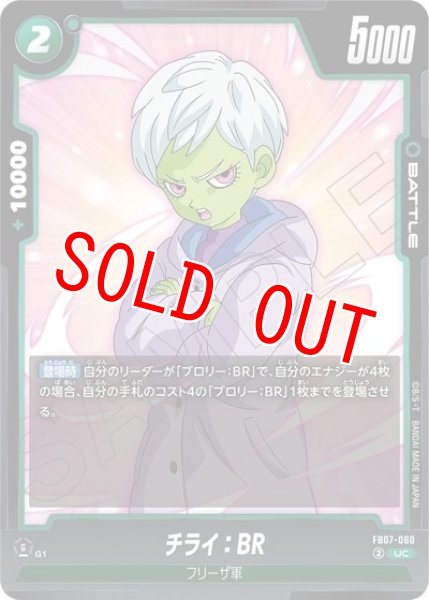 チライ：BR（FB07 FB07-060 UC）