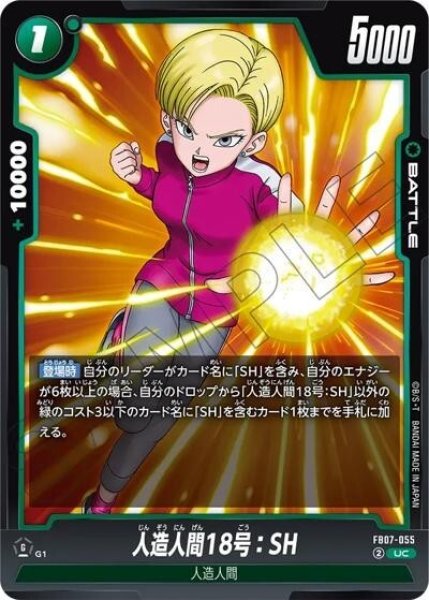 人造人間18号：SH（FB07 FB07-055 UC）