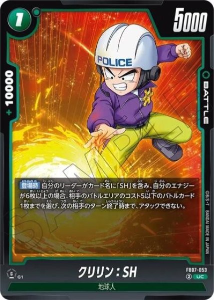 クリリン：SH（FB07 FB07-053 UC）