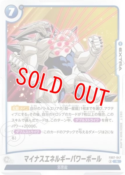 マイナスエネルギーパワーボール（FB07 FB07-047 R）