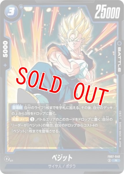 ベジット（FB07 FB07-040 R）