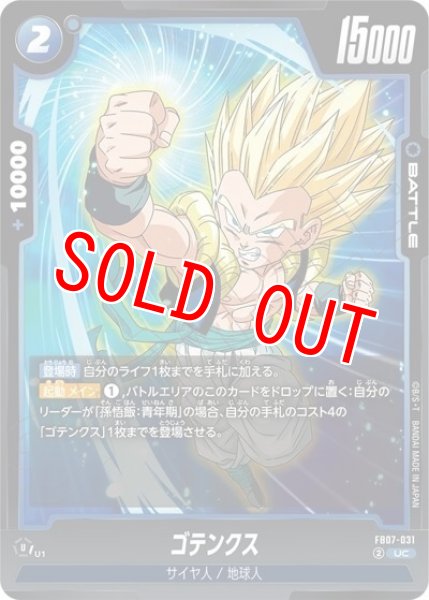 ゴテンクス（FB07 FB07-031 UC）