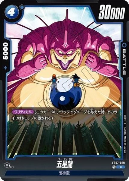 五星龍（FB07 FB07-029 C）