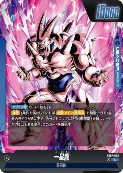 超一星龍（FB07 FB07-025 L）