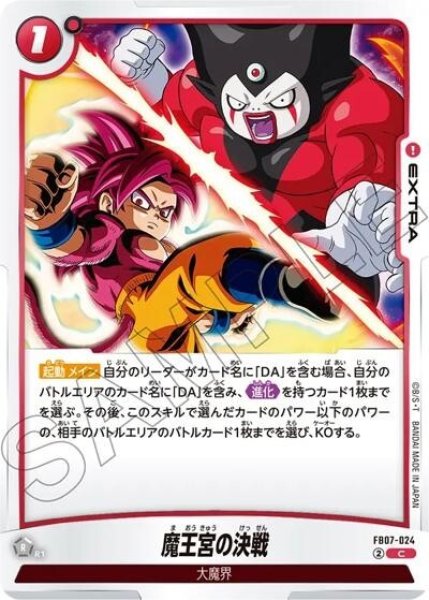 魔王宮の決戦（FB07 FB07-024 C）