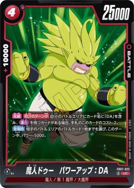 魔人ドゥー　パワーアップ：DA（FB07 FB07-022 UC）