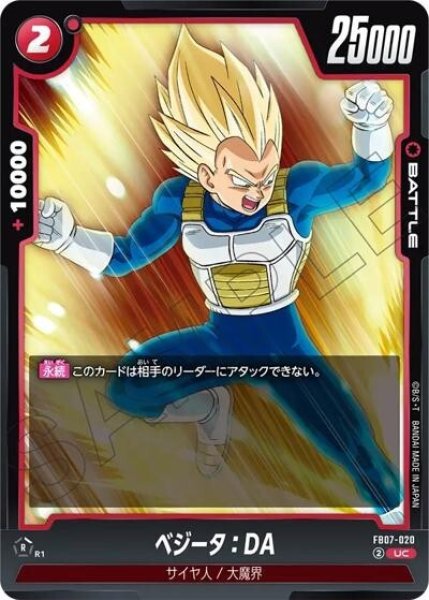 ベジータ：DA（FB07 FB07-020 UC）