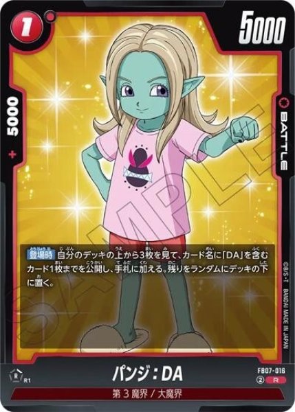 パンジ：DA（FB07 FB07-016 R）
