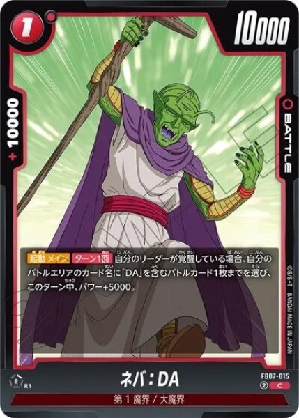 ネバ：DA（FB07 FB07-015 C）