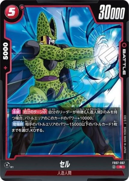 セル（FB07 FB07-007 R）