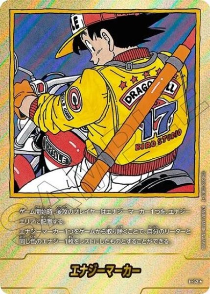 エナジーマーカー（孫悟空）（SB01 E-52 ★） 状態A