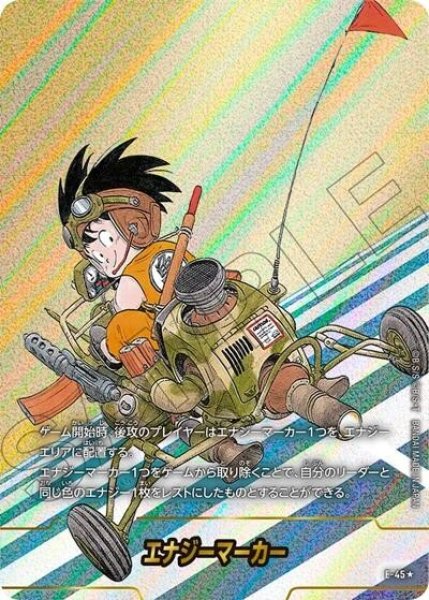 エナジーマーカー（孫悟空：少年期）（SB01 E-45 ★） 状態A