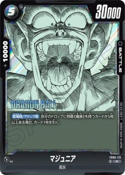 マジュニア（FB06-113 R）